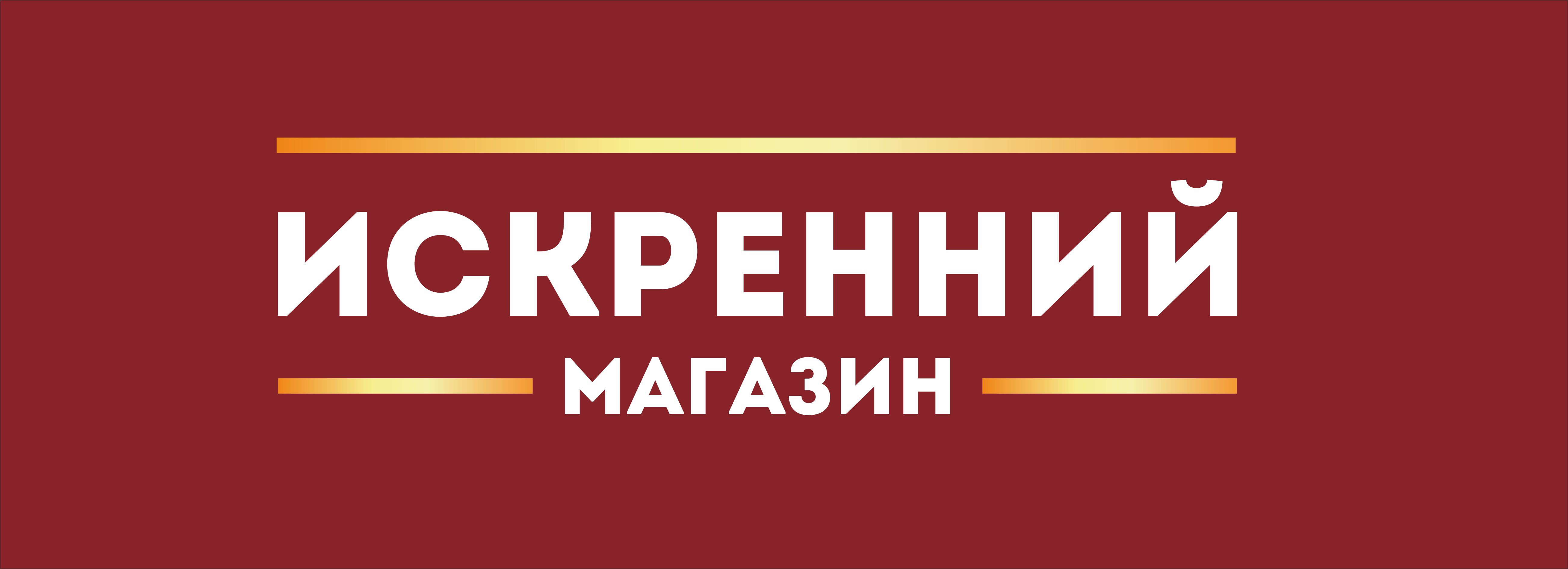 Искренний интернет-магазин